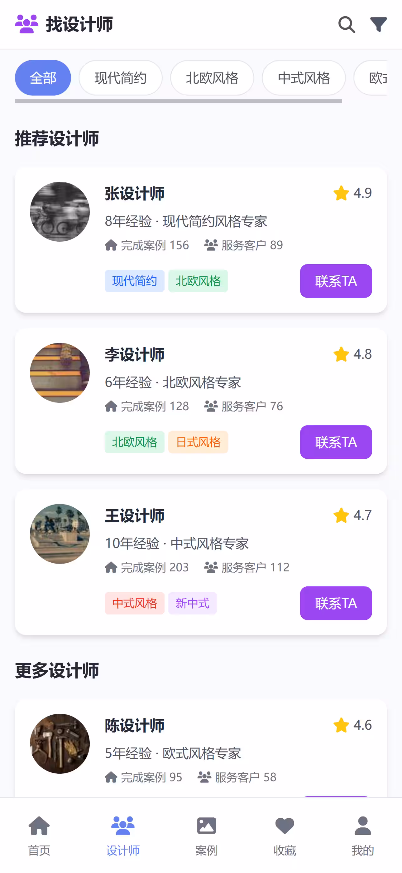 室内装修+平台 截图 3